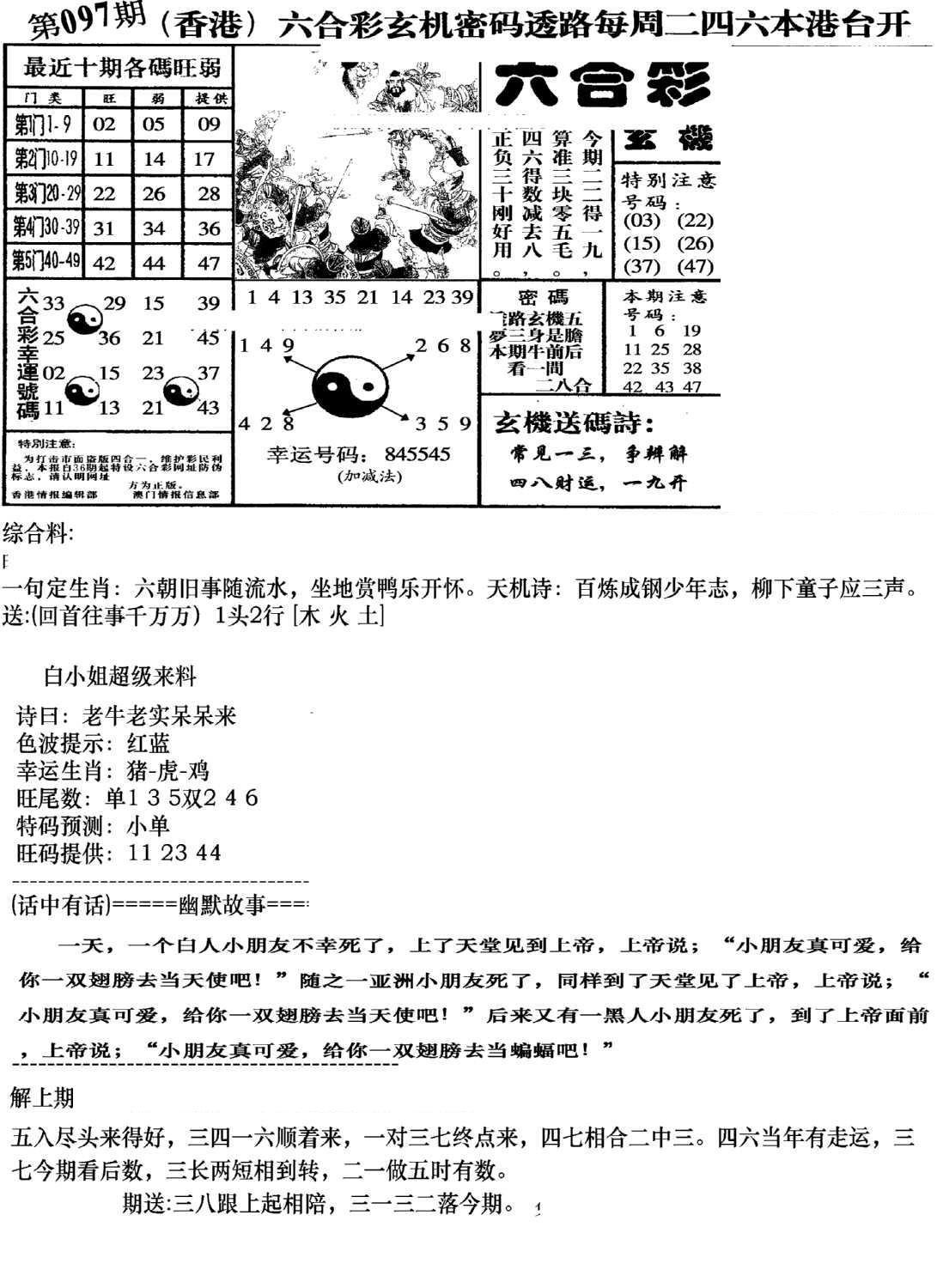 钻石玄机B(新图)-97