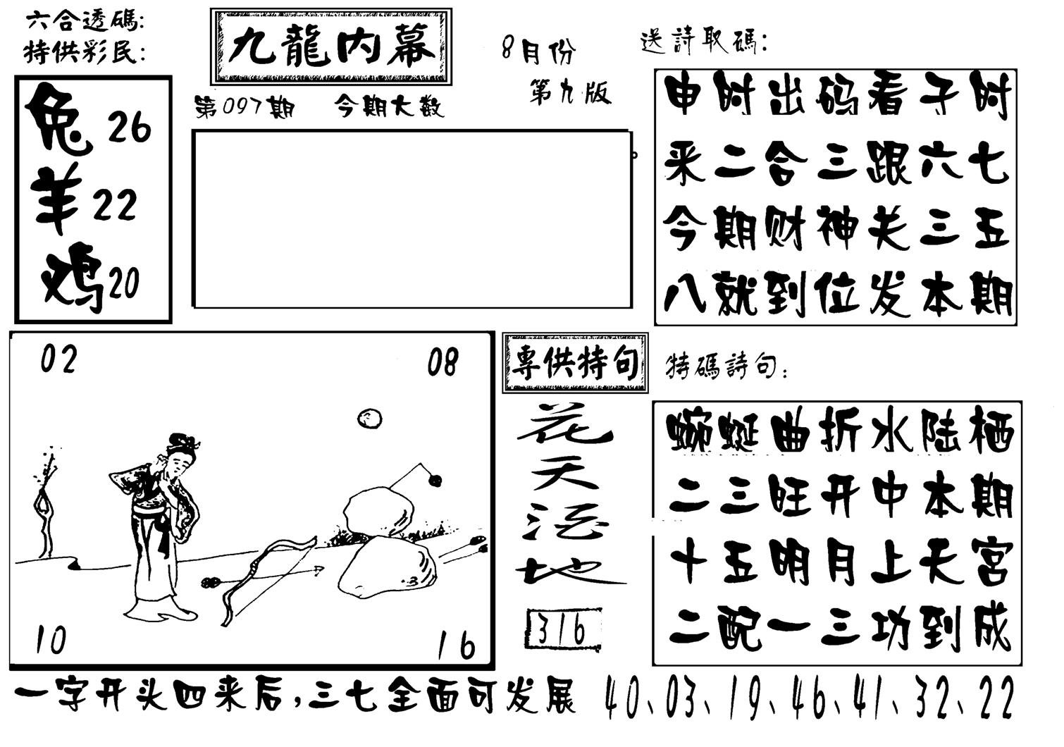 香港九龙传真-3(新图)-97