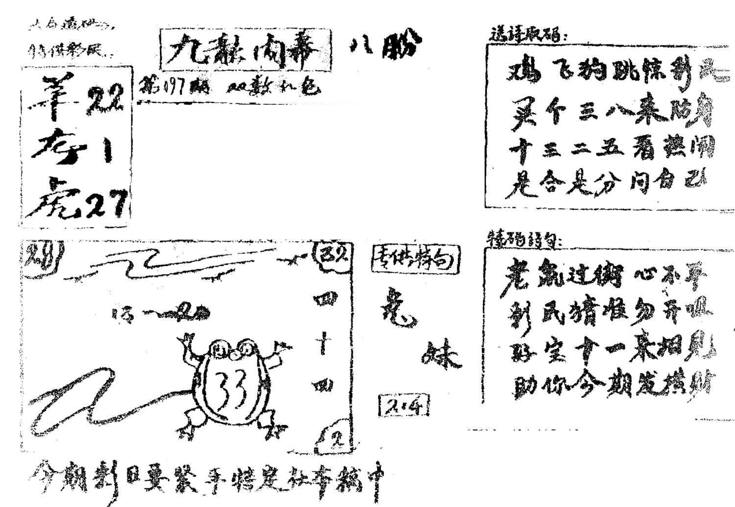 香港九龙传真2(手写版)-97