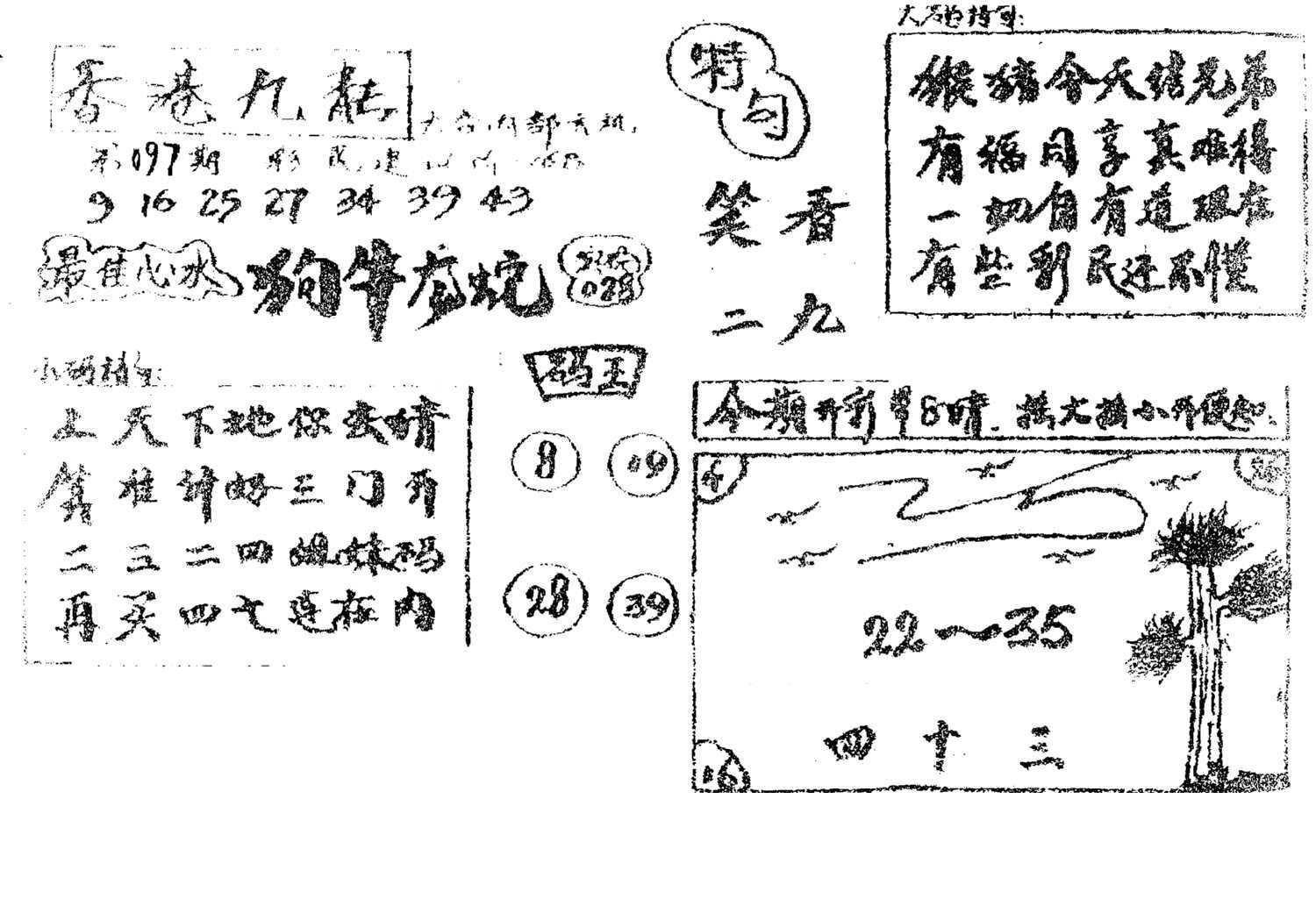 香港九龙传真4(手写版)-97