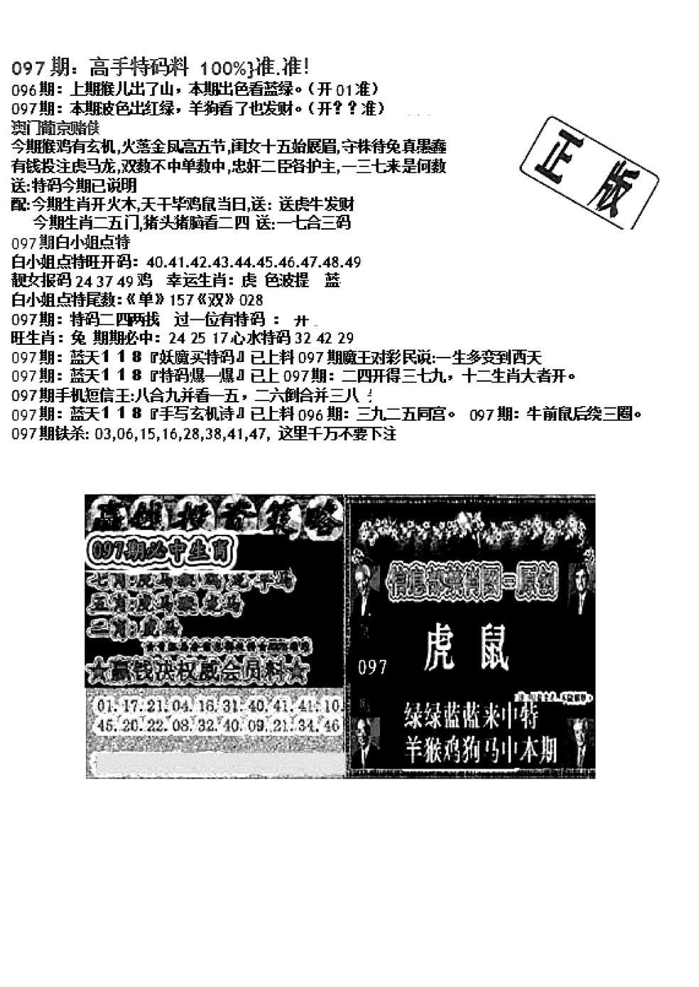 双龙报B(新图)-97