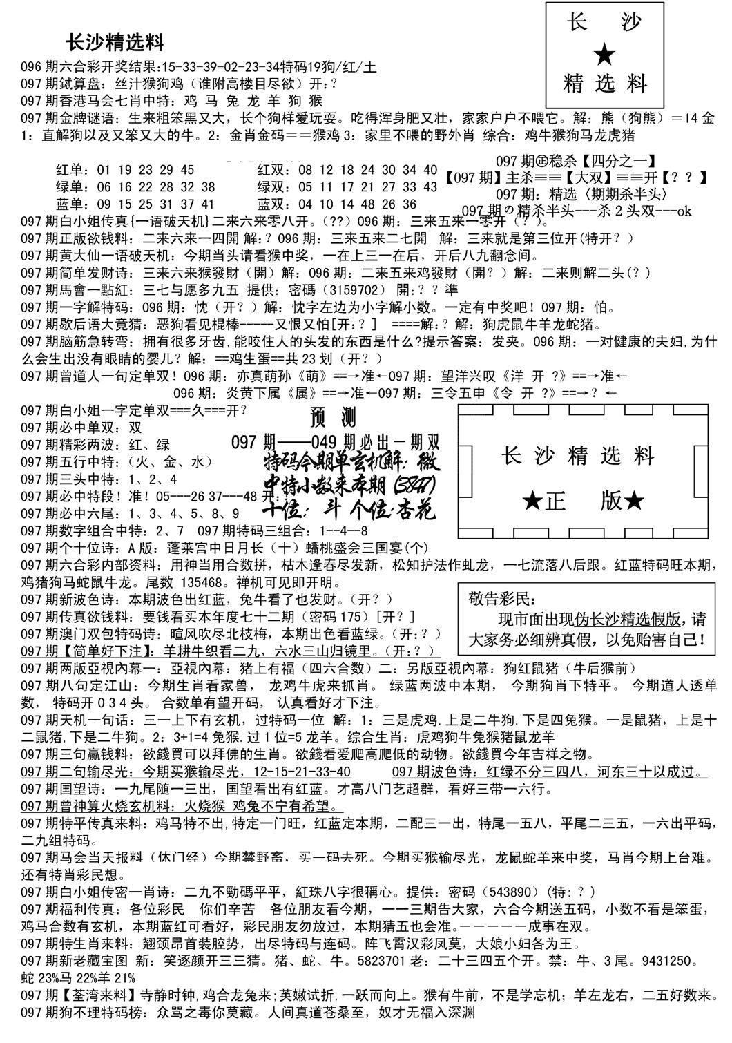 长沙精选料A(新)-97