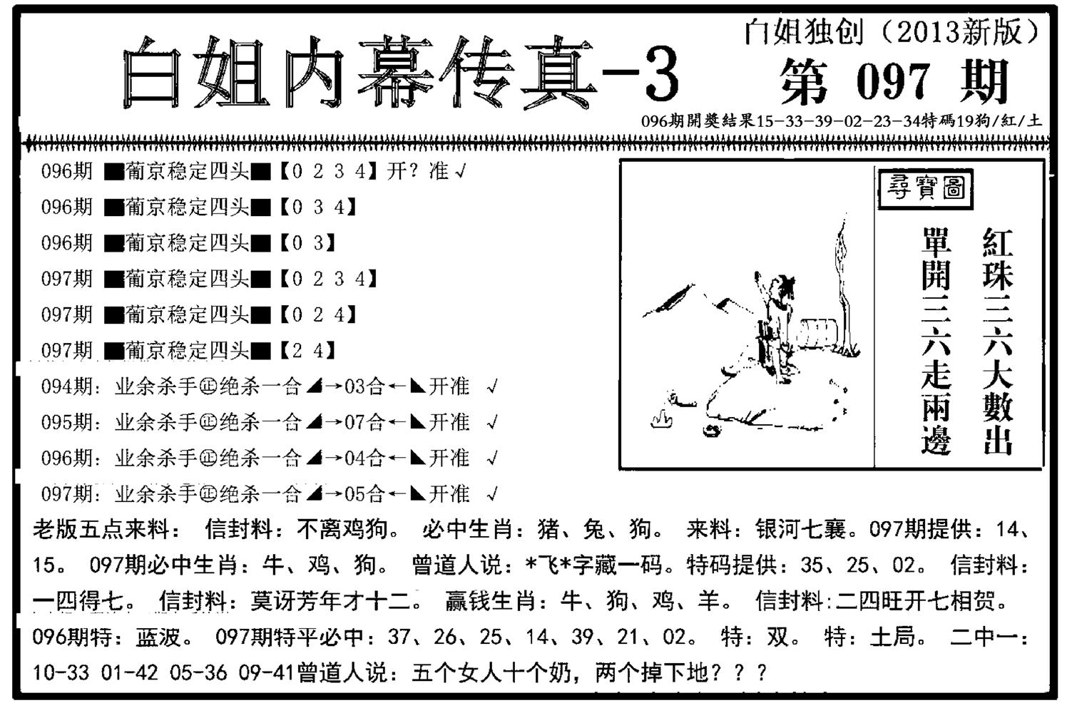 白姐内幕传真-3(新图)-97