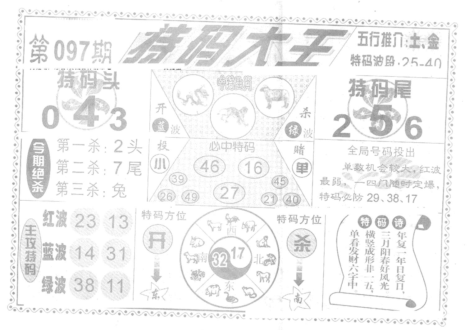 特码大王(新图)-97