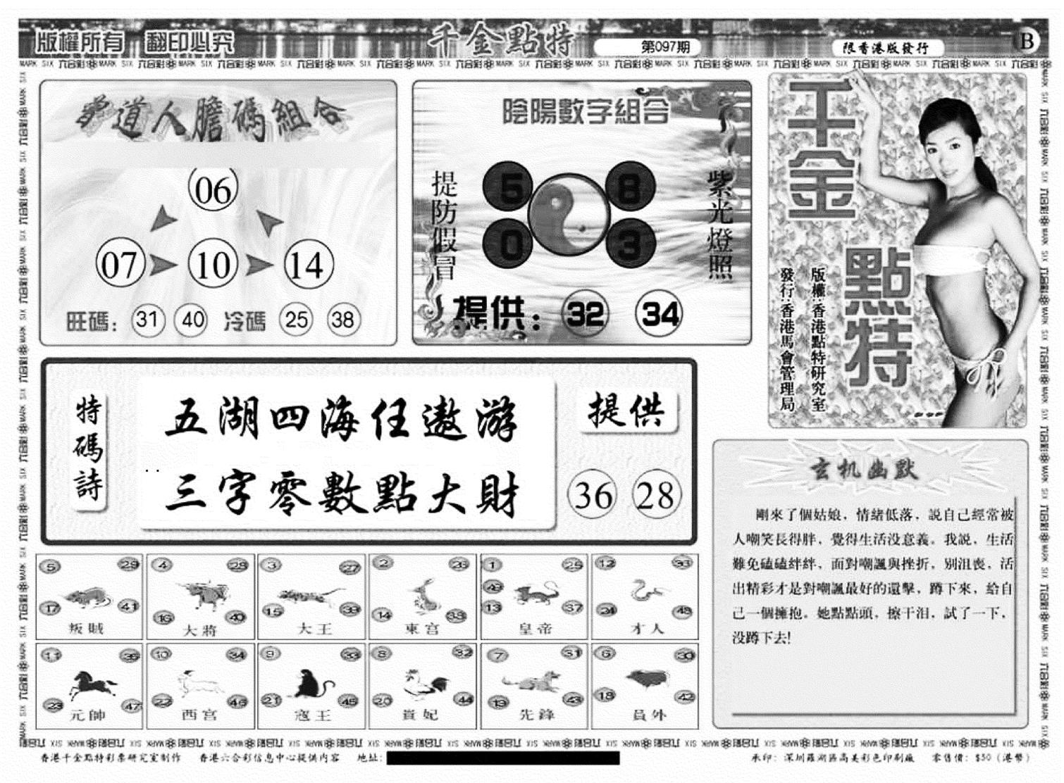 千金点特B(正版)-97