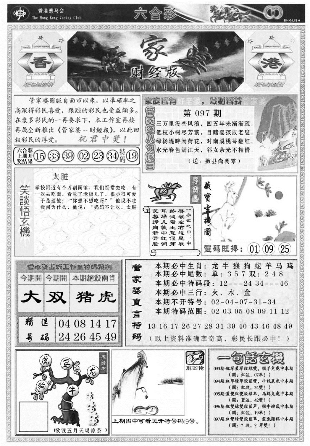 管家婆财经版(新料)-97