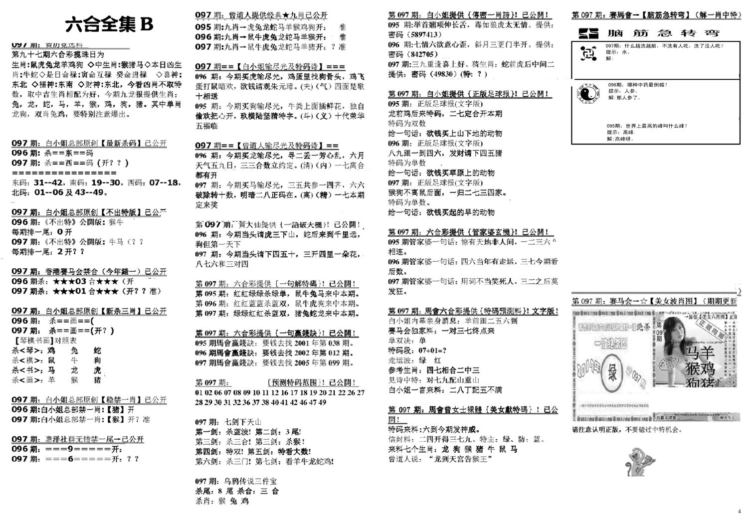 六合全集B-97