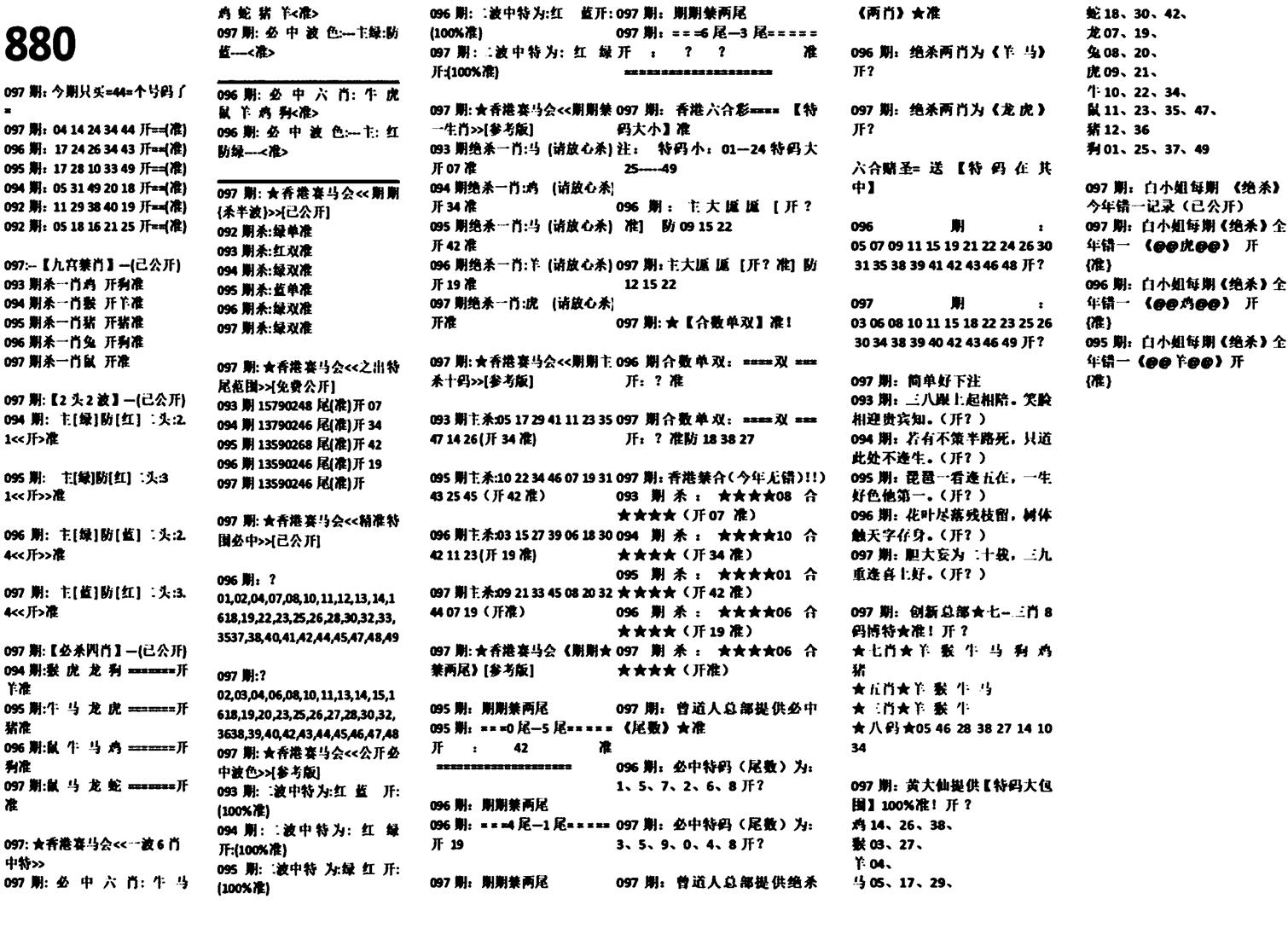 880特码版-97