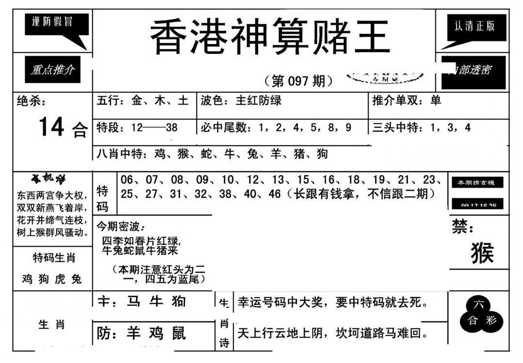 香港神算赌王(新)-97