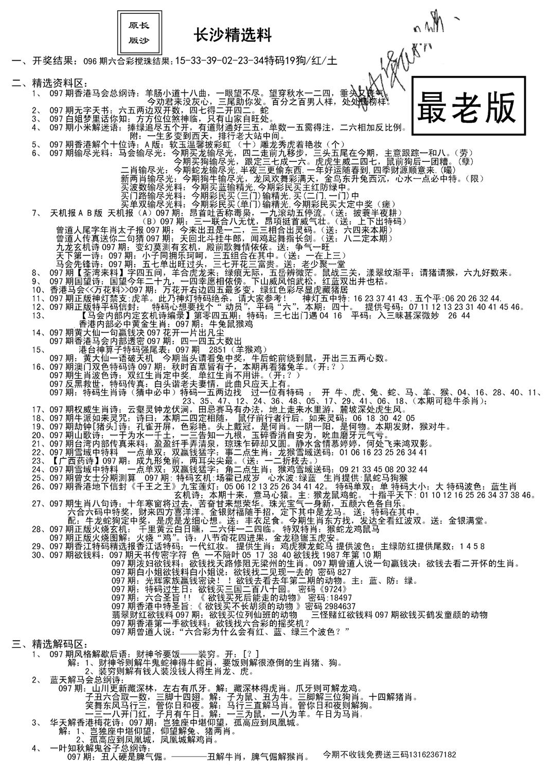 老版长沙精选A(新)-97