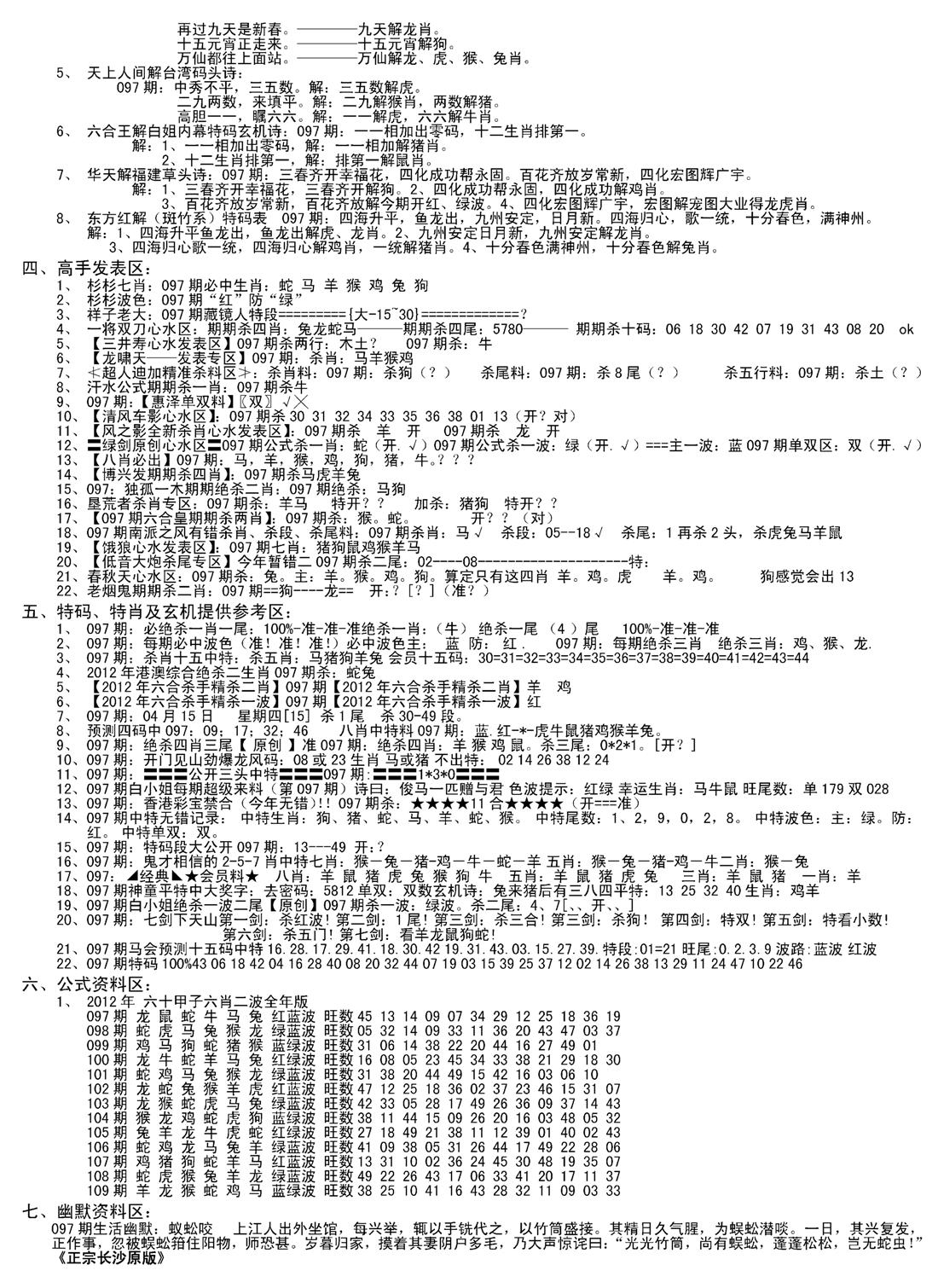 老版长沙精选B(新)-97