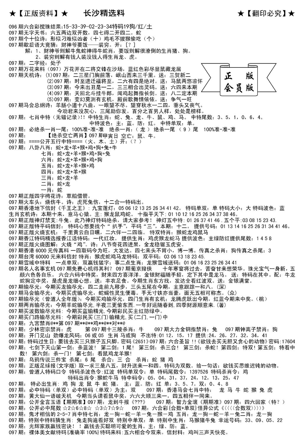 会员版长沙A(新)-97