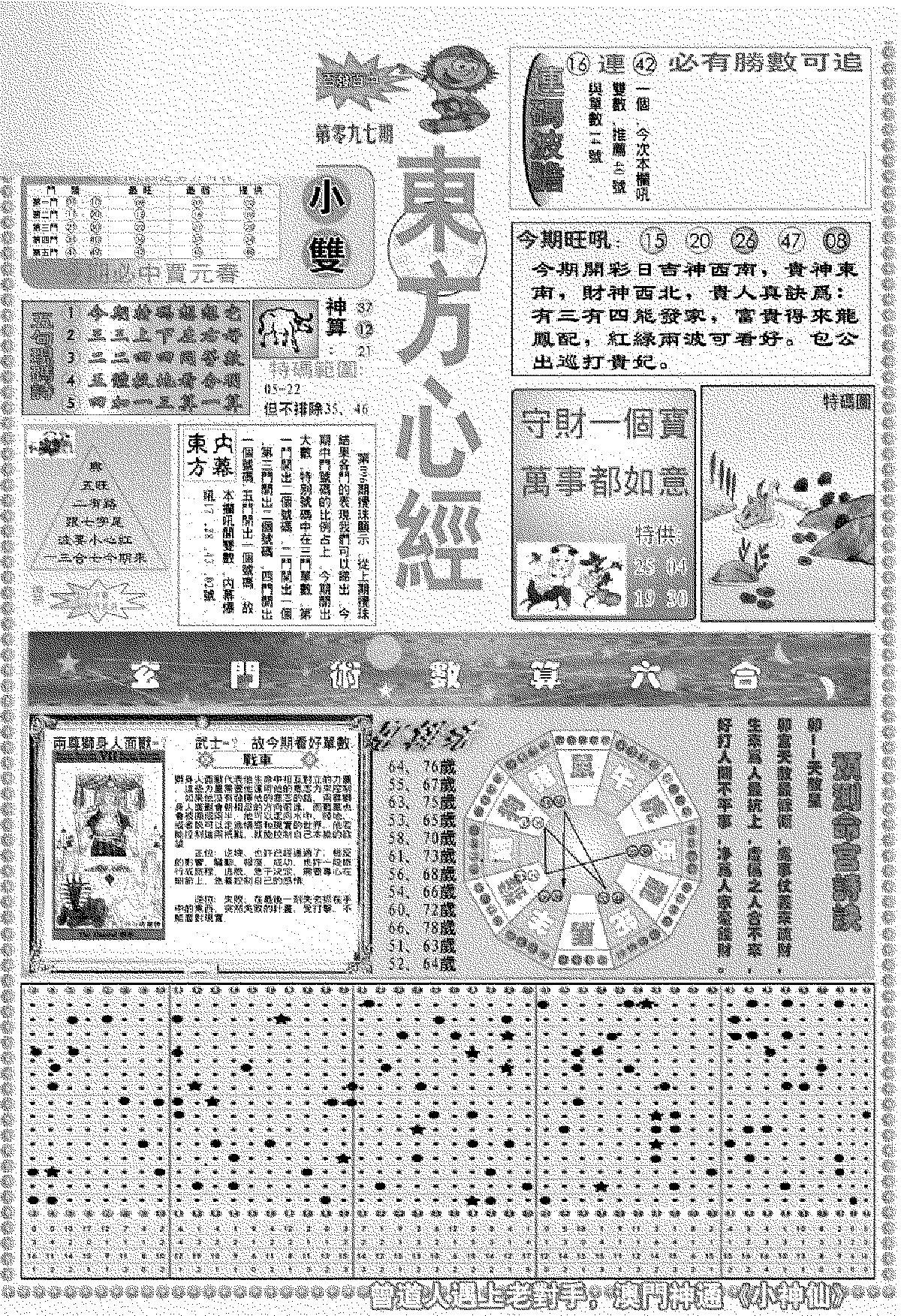 新版东方心经A-97