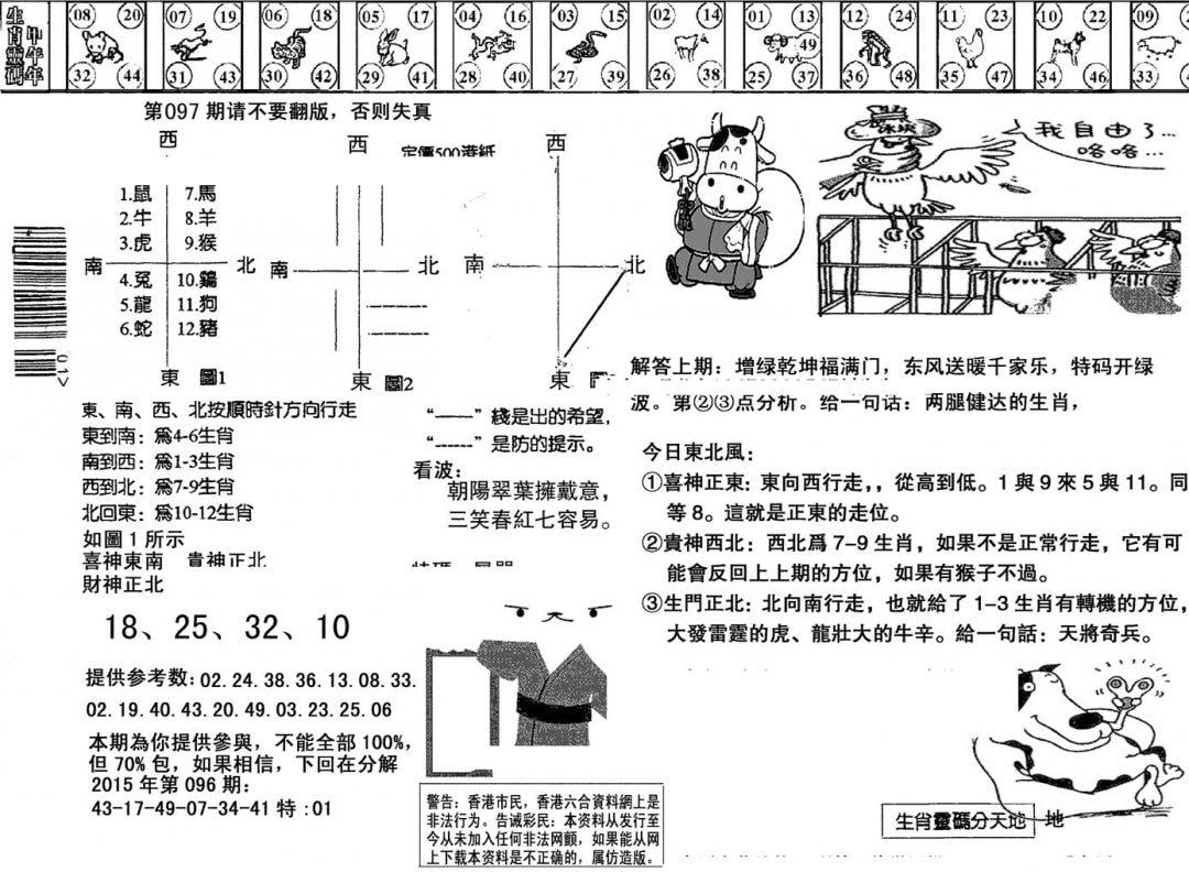 另版澳门足球报-97