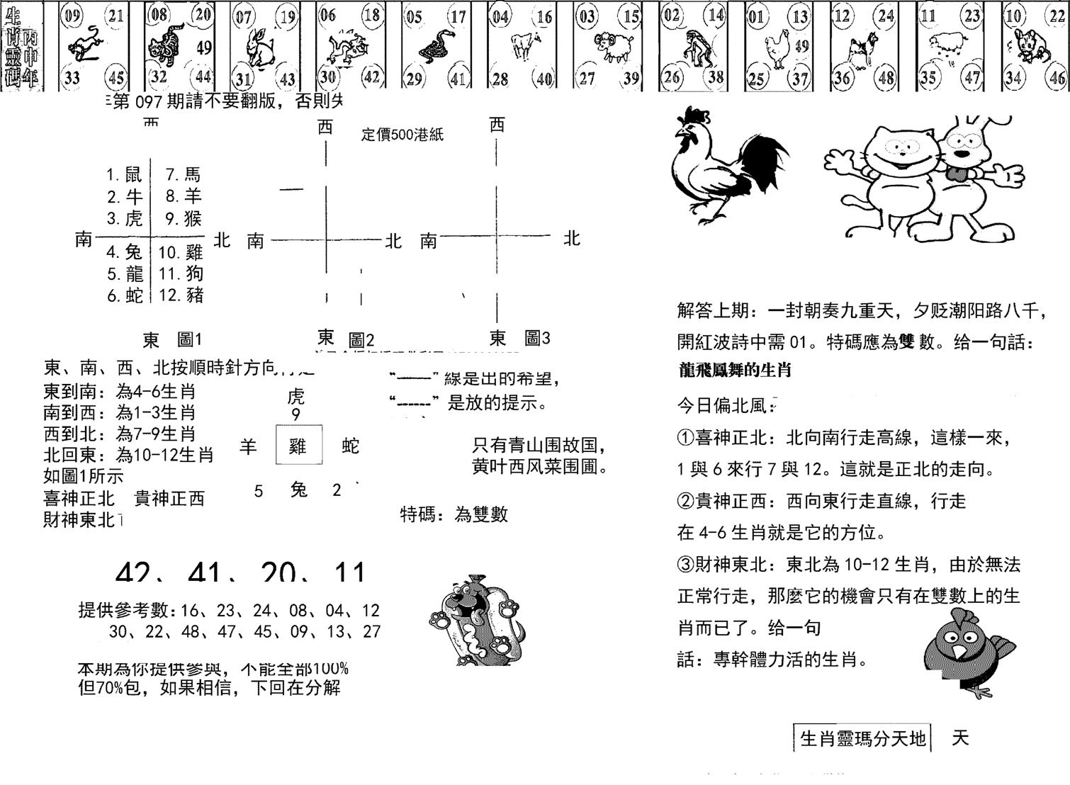 正版澳门足球报-97