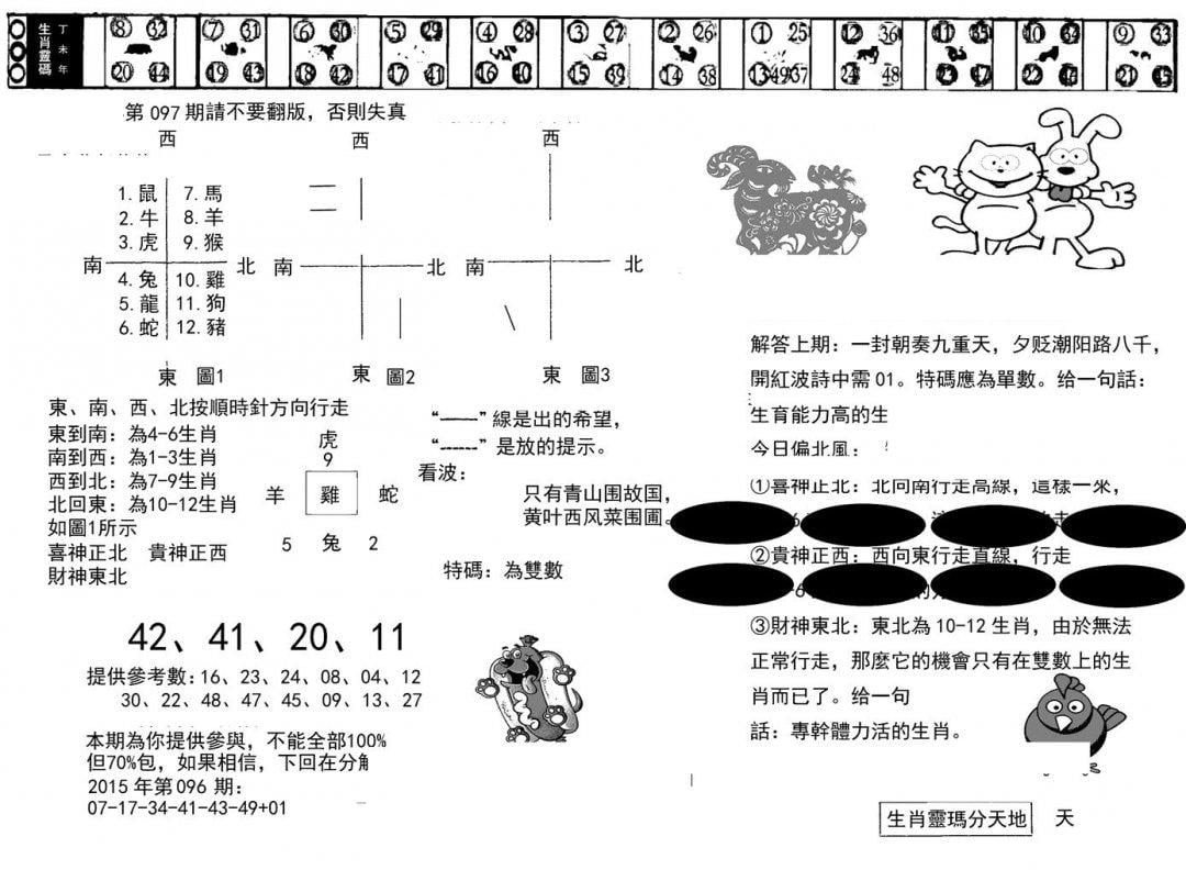 澳门足球报(黑圈)-97