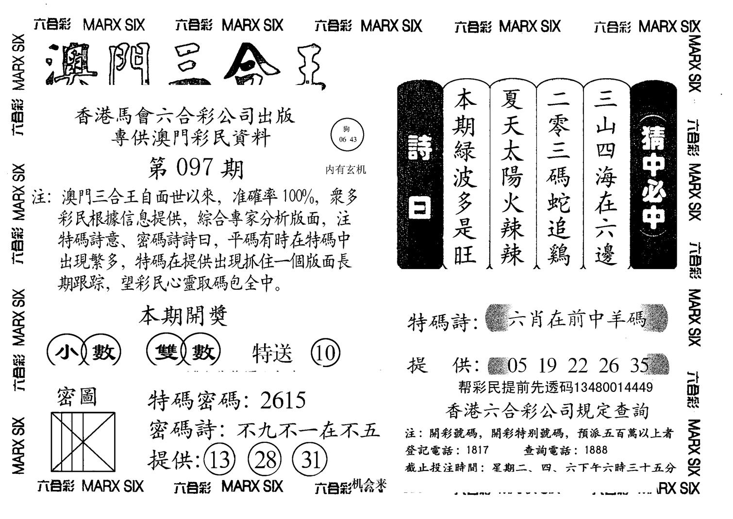 另澳门三合王A-97