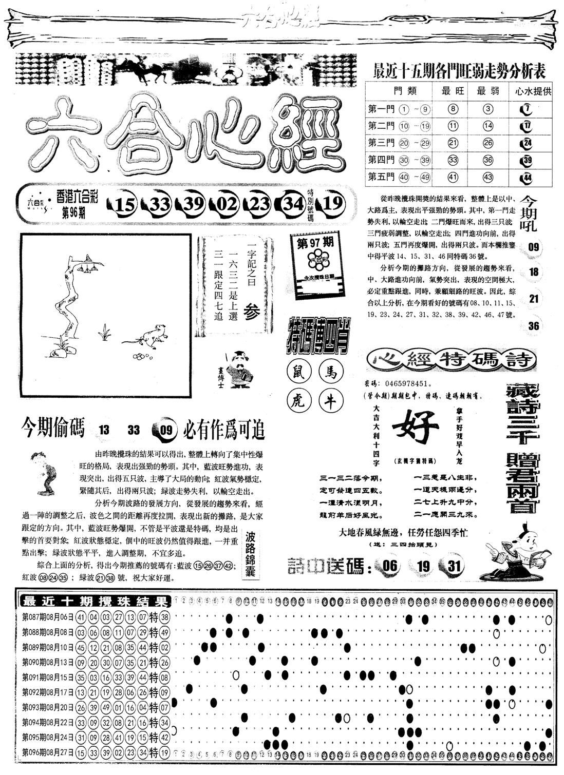 另版六合心经A-97