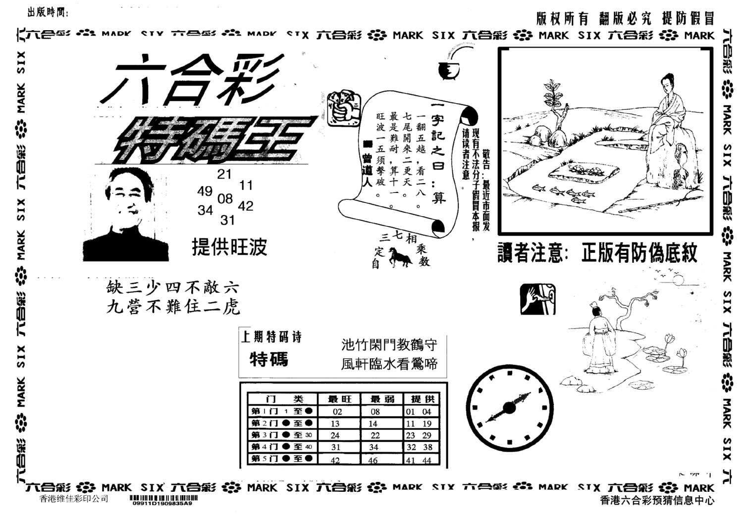 另版特码王(早图)-97