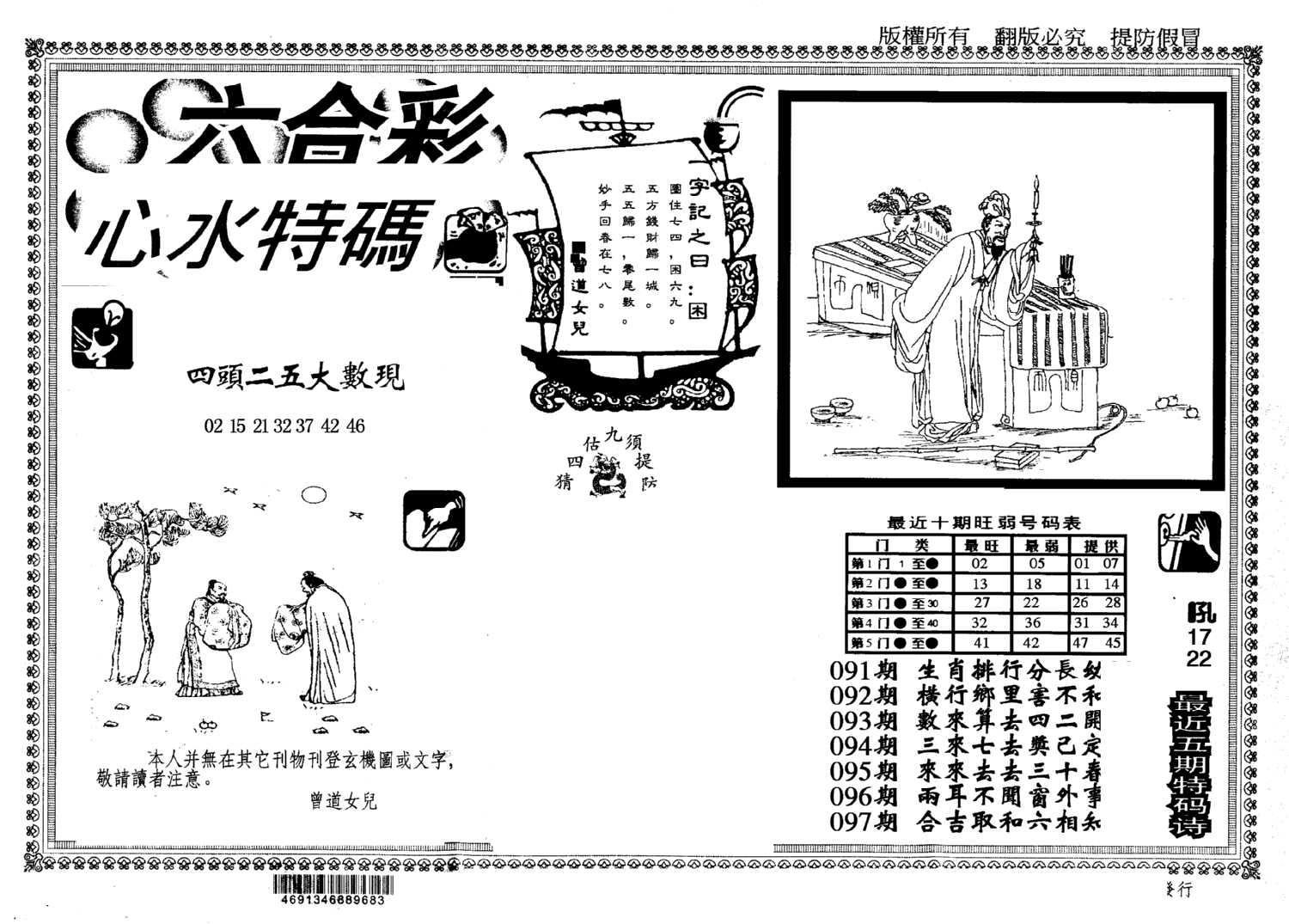 另版心水特码(早图)-97