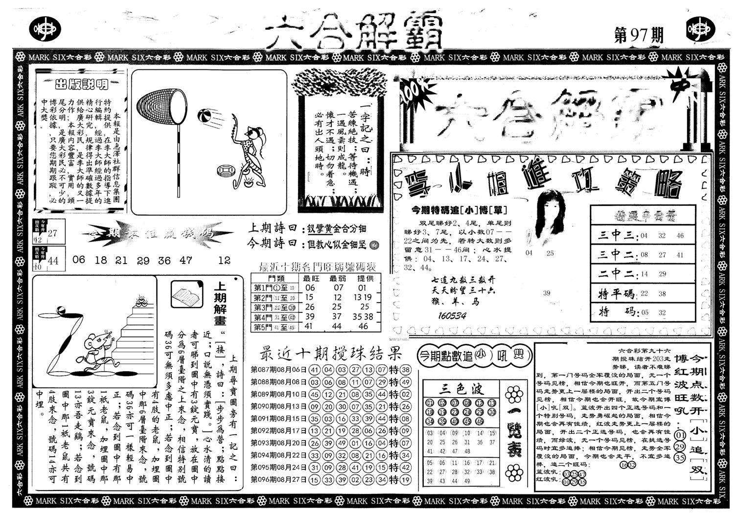 另版六合解霸A-97