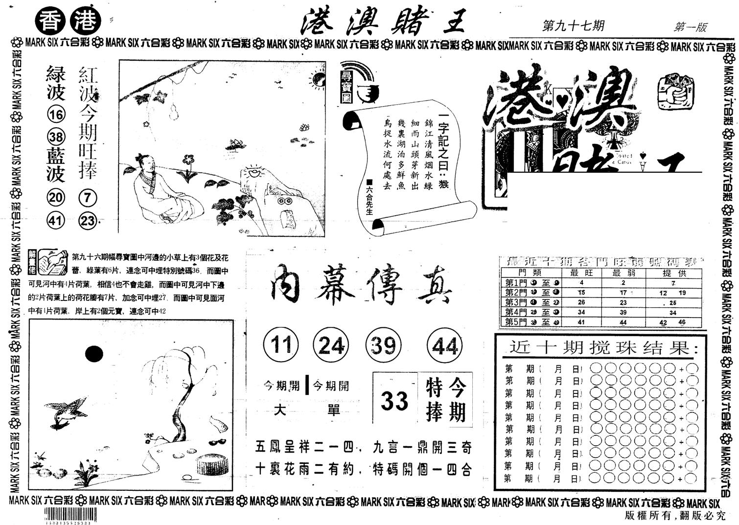 另版港澳赌王A-97