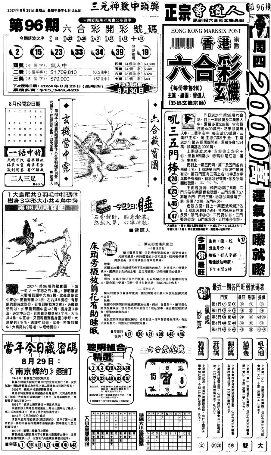 新报跑狗1-97