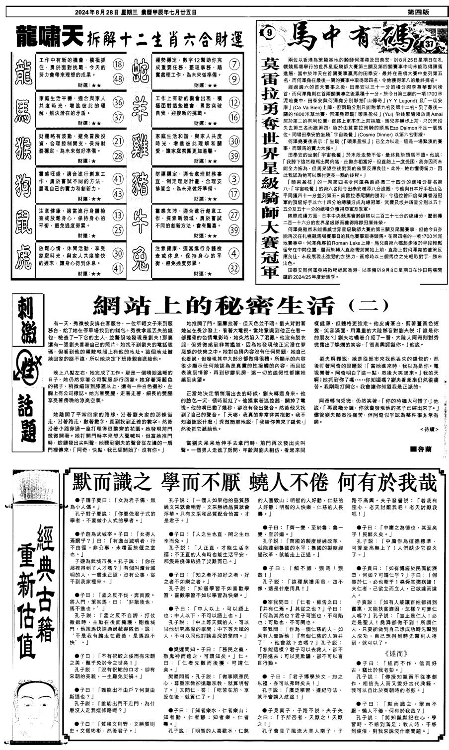 新报跑狗2-97