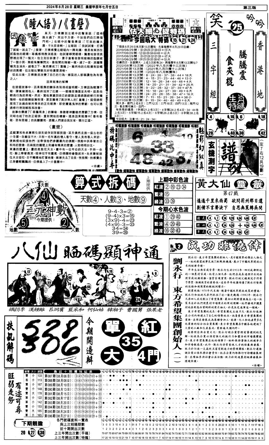 新报跑狗3-97