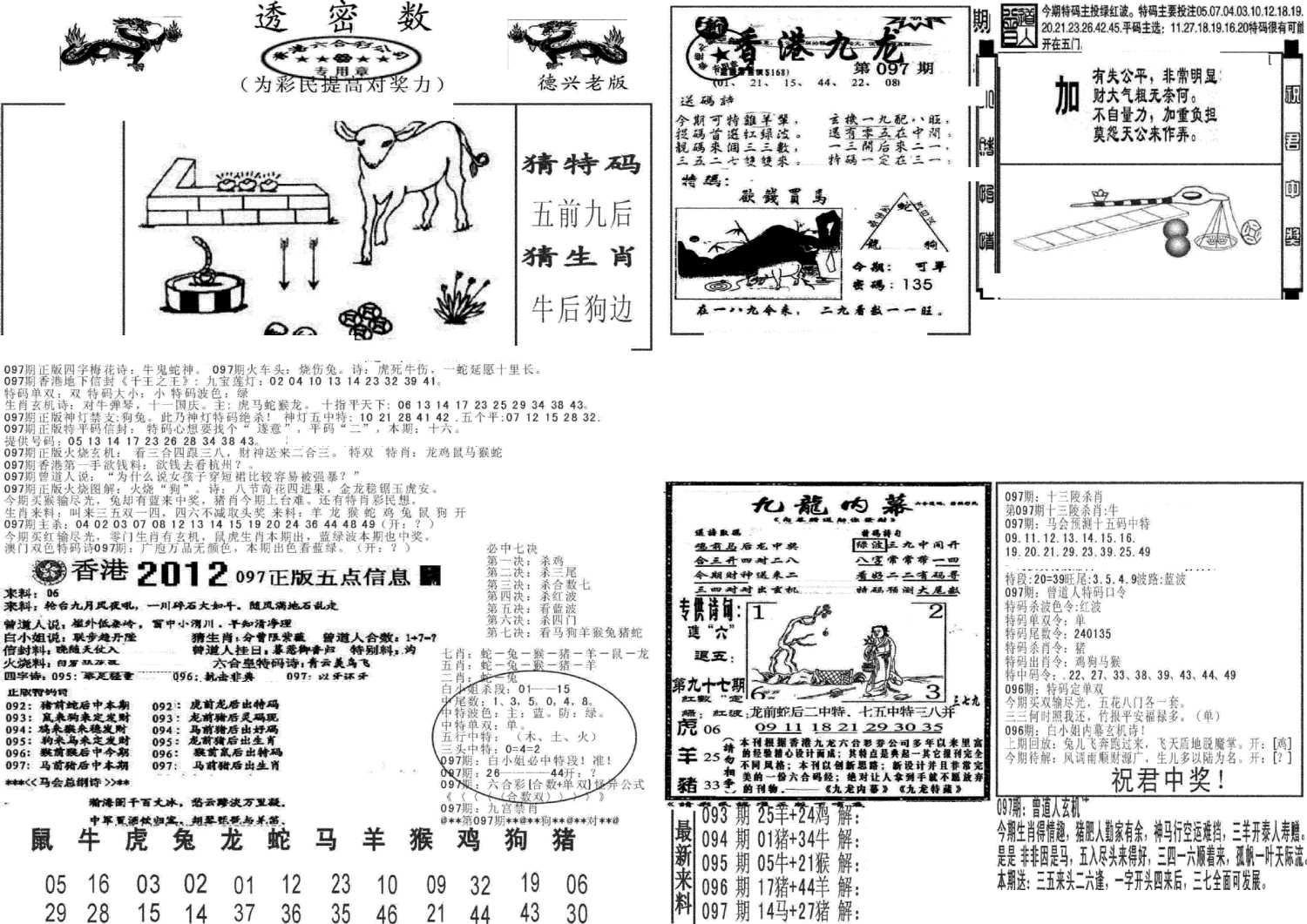 新透密数A(新)-97