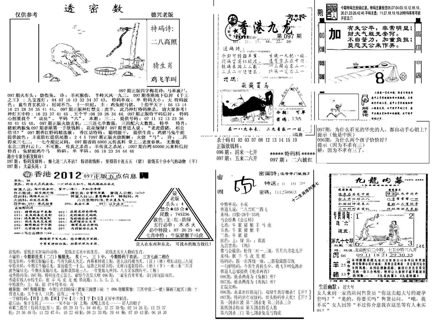 另新透密数A(新)-97