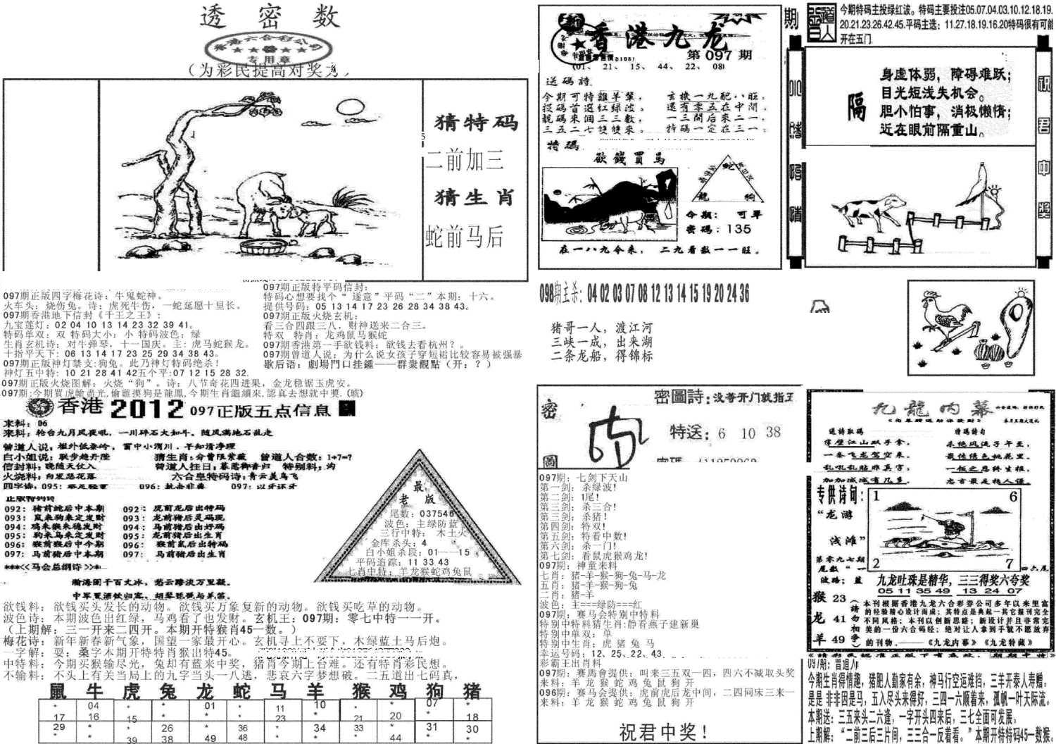 新透密数B(新)-97