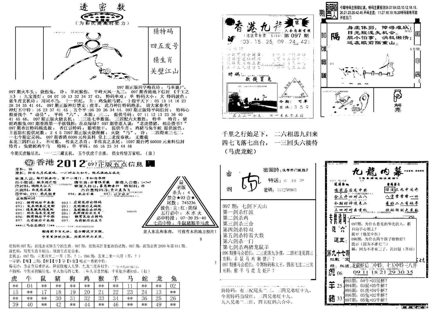 另新透密数B(新)-97