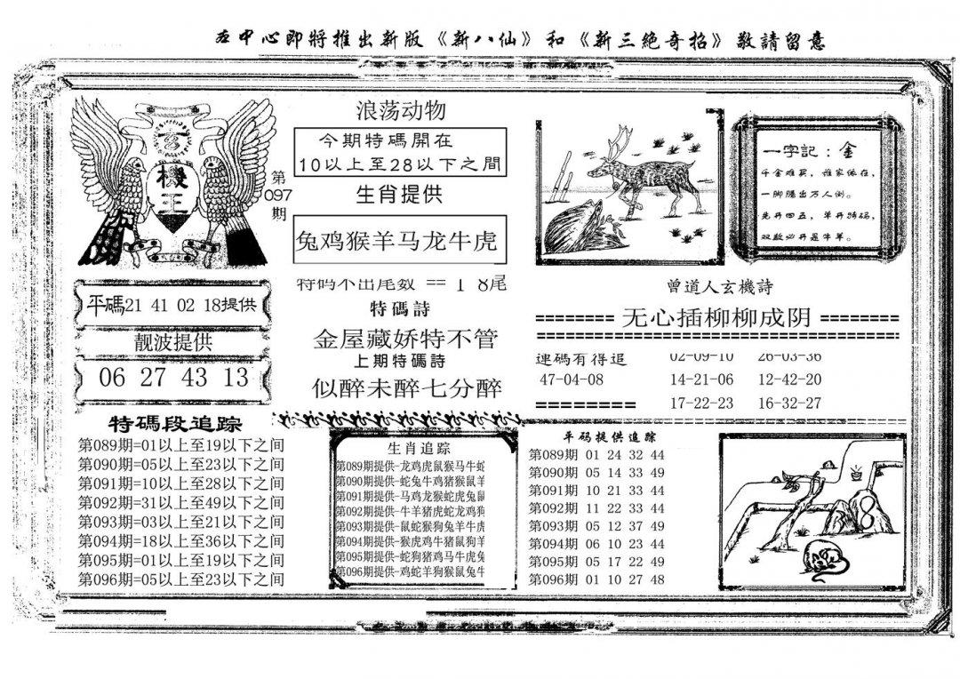 玄机王(新图)-97