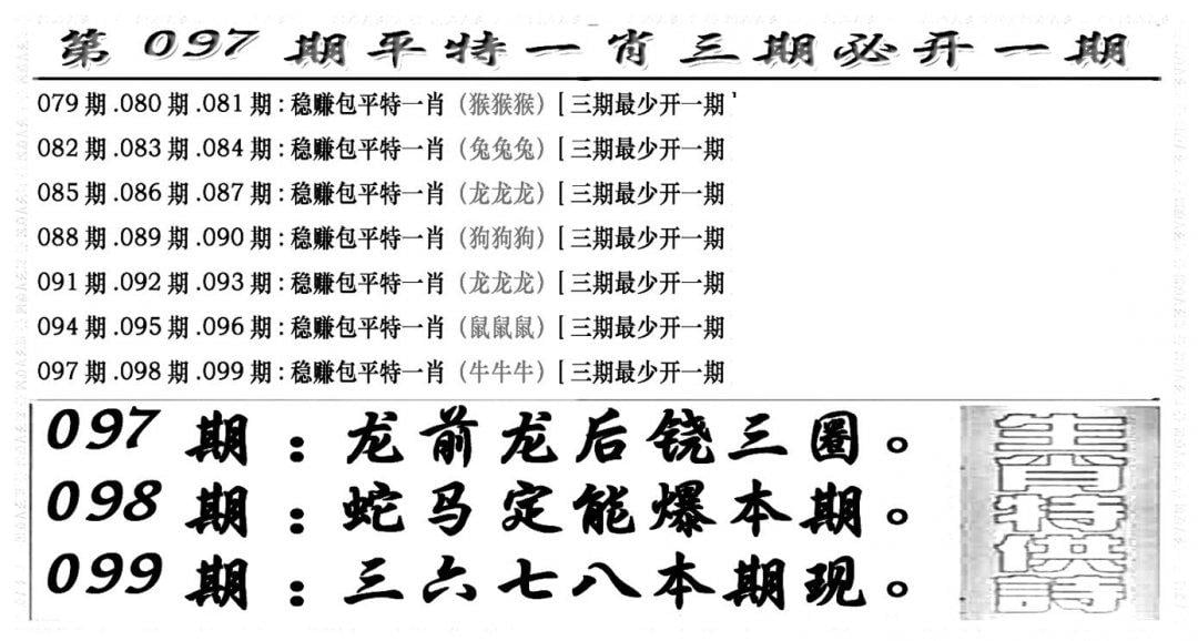 玄机特码(新图)-97