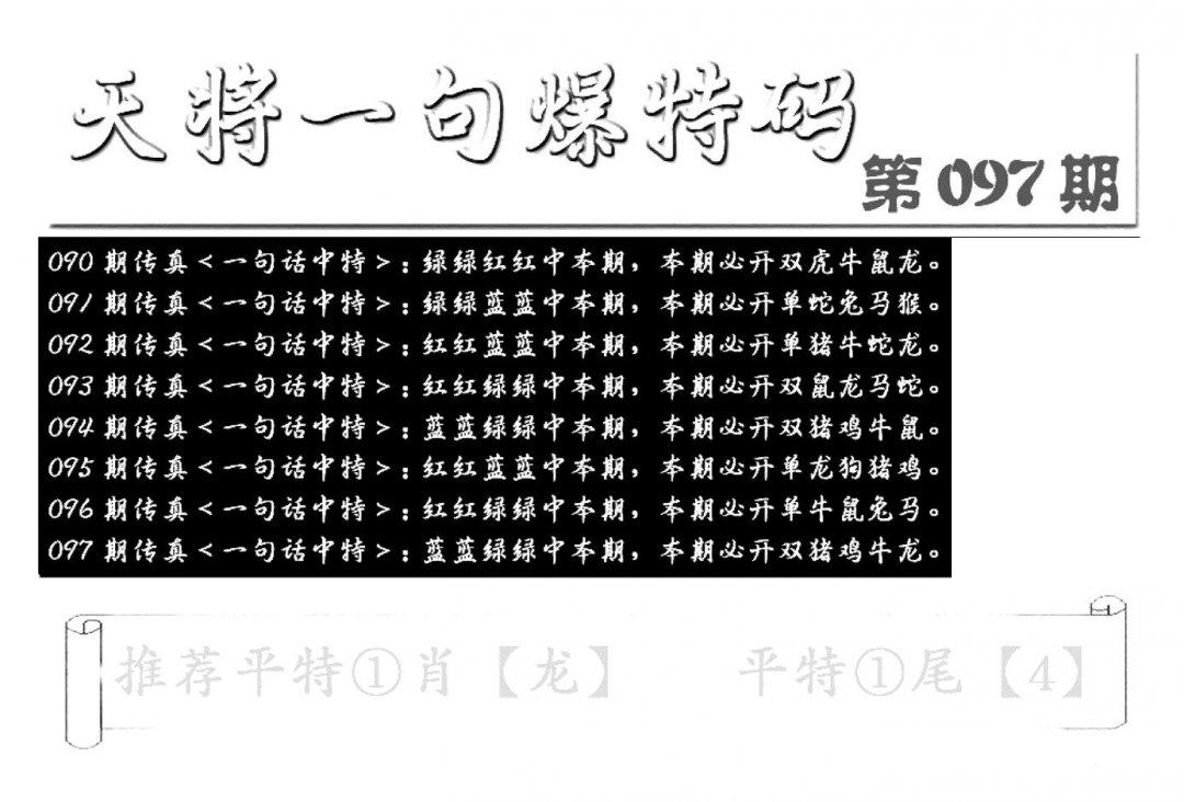 内幕透特(新图)-97