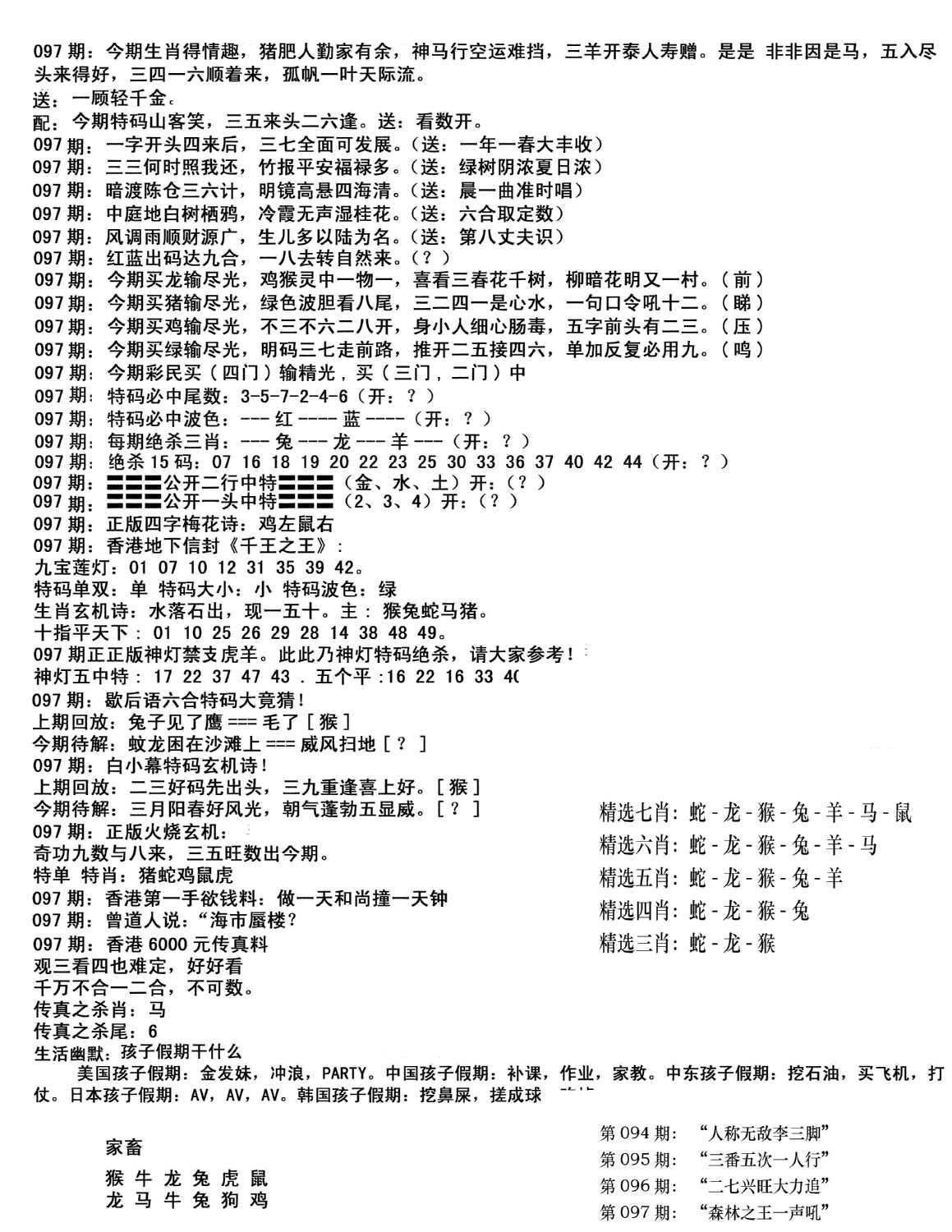 独家正版福利传真(新料)B-97