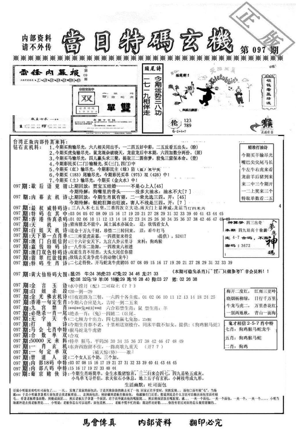 另当日特码玄机A版-97