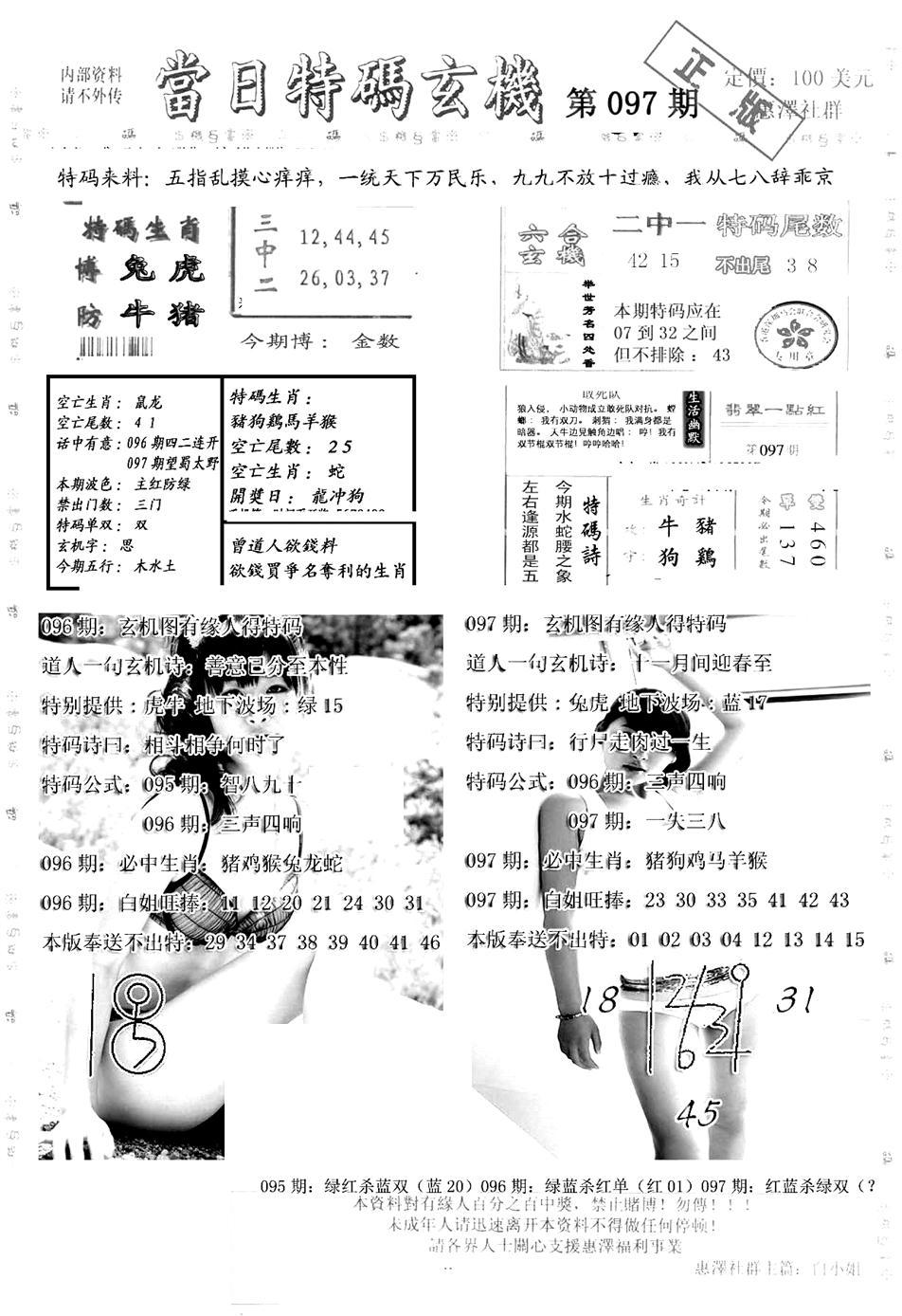 另当日特码玄机A版-97