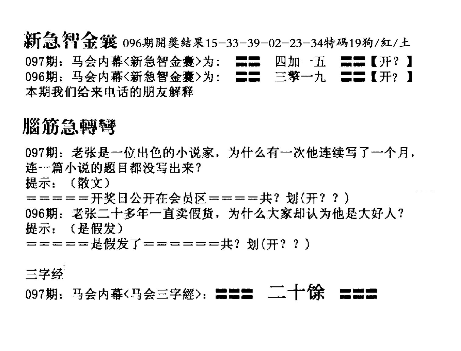 新急智金囊-97