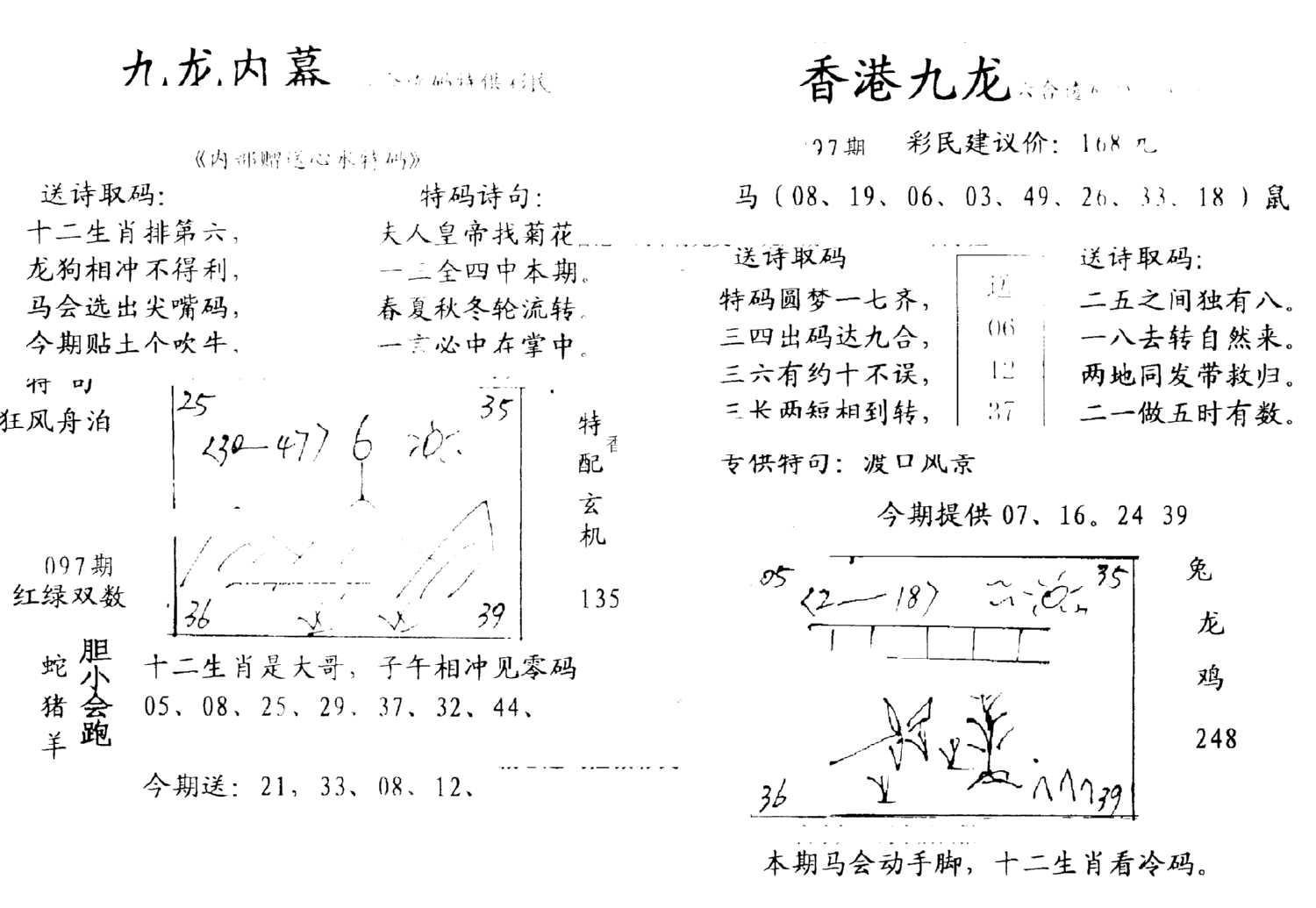 九龙内幕-开奖报(早图)-97