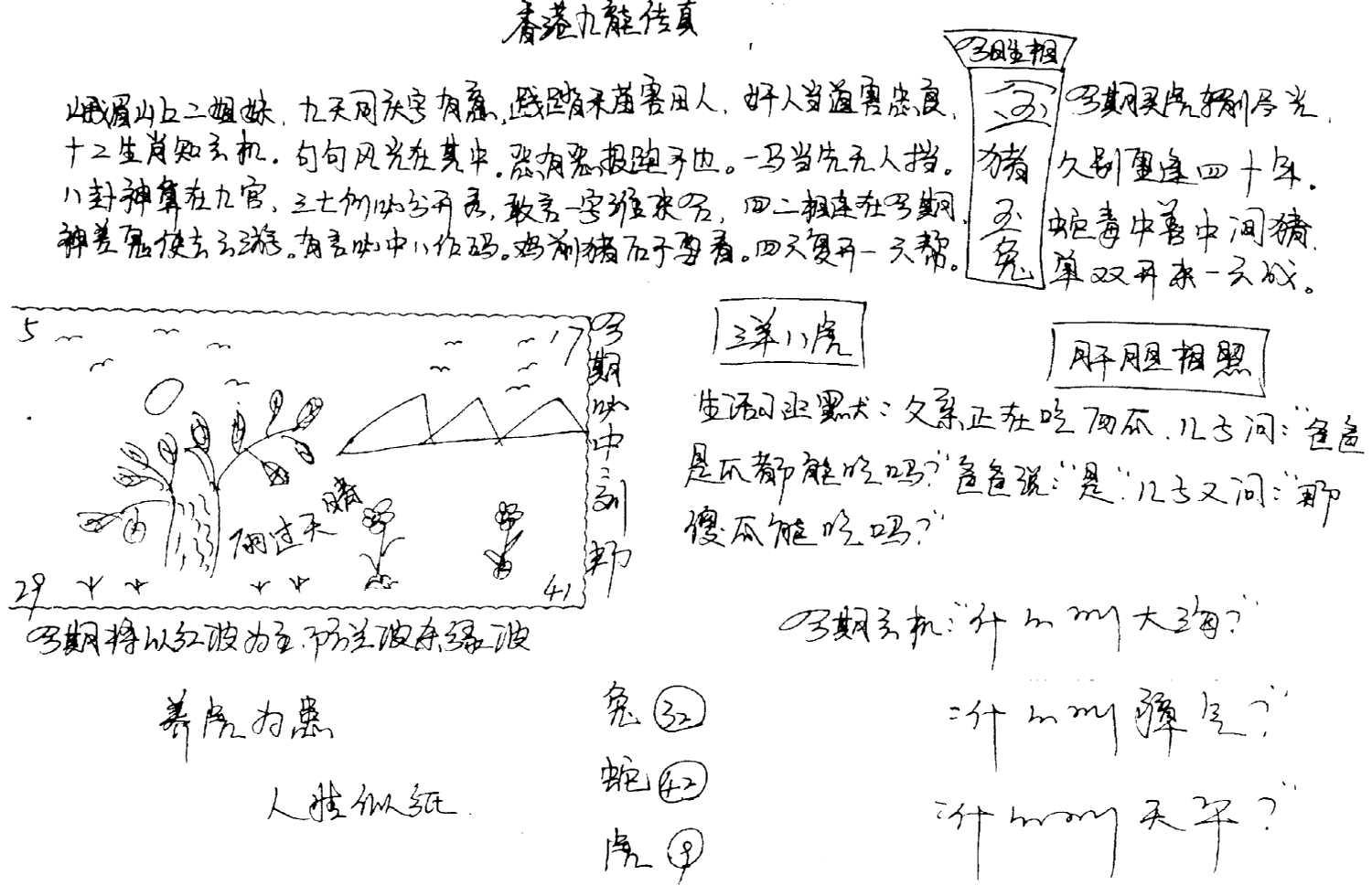 手写九龙内幕(早图)-97