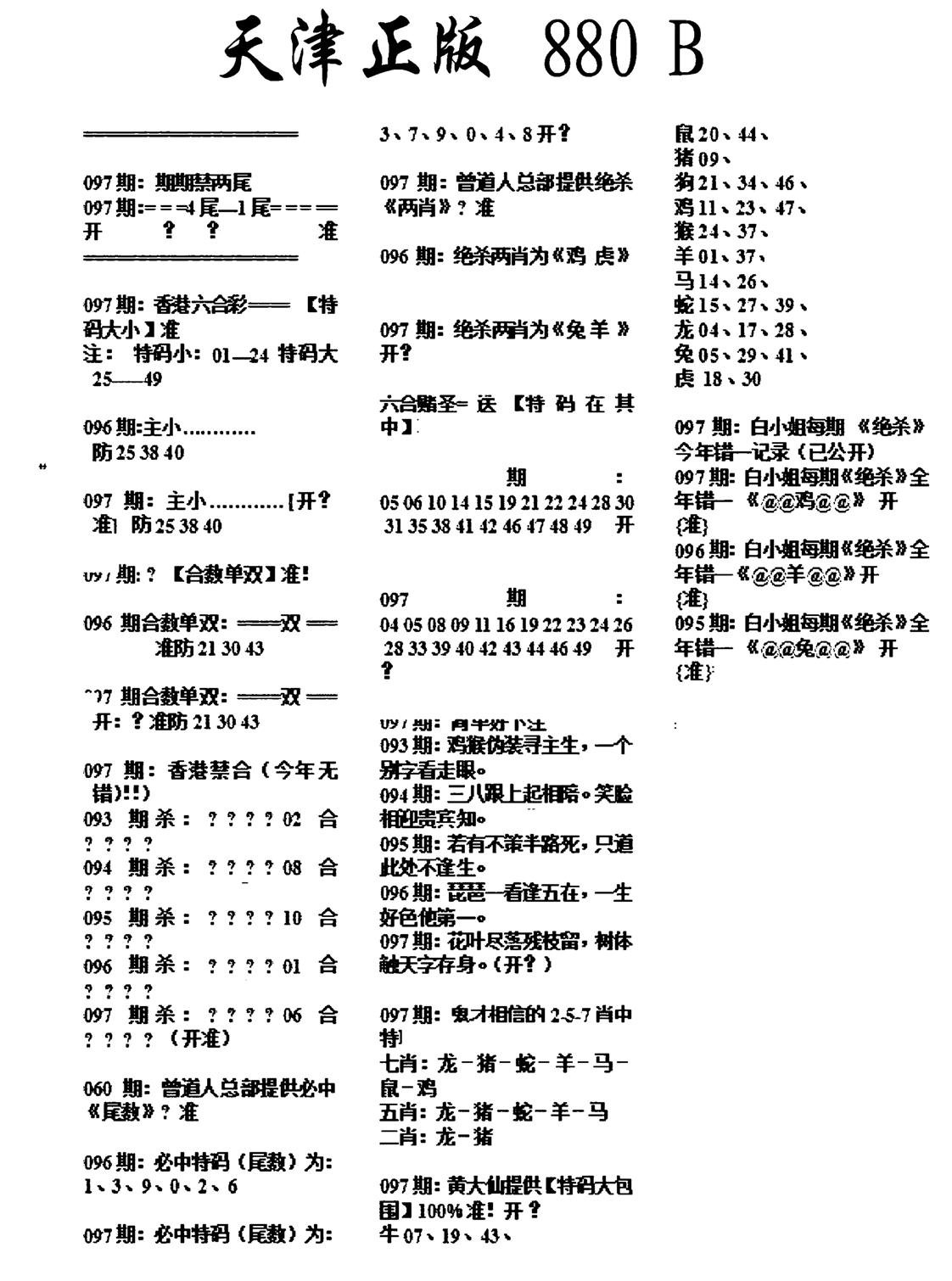 天津正版880B-97