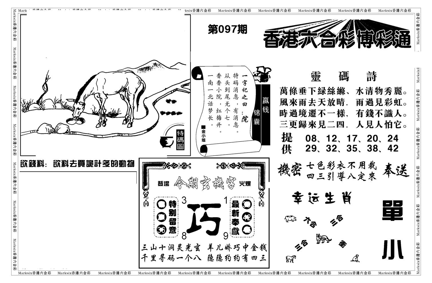 白小姐博彩绝密A(新图)-97