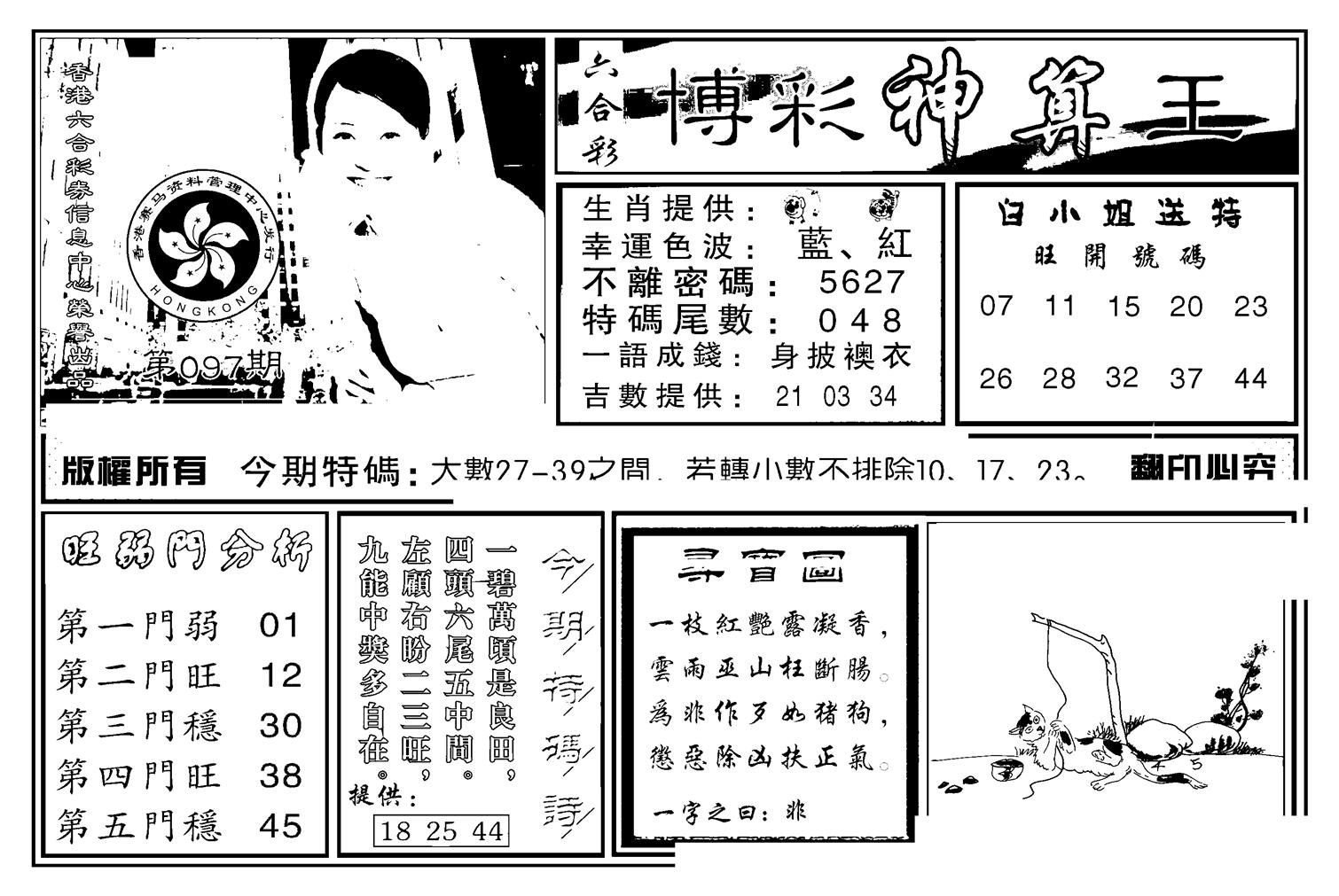 白小姐千算通(新图)-97