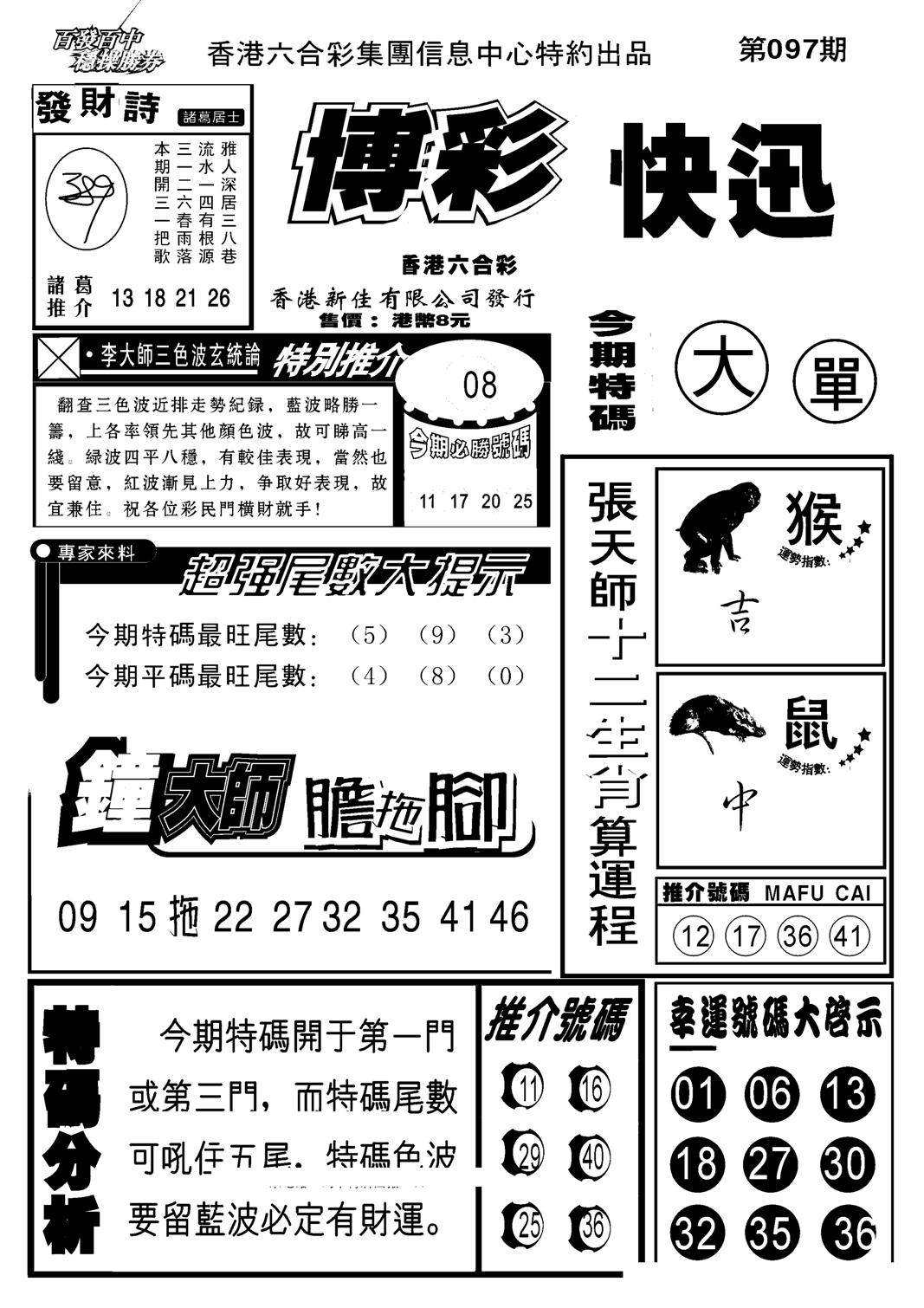 博彩快报(新图)-97