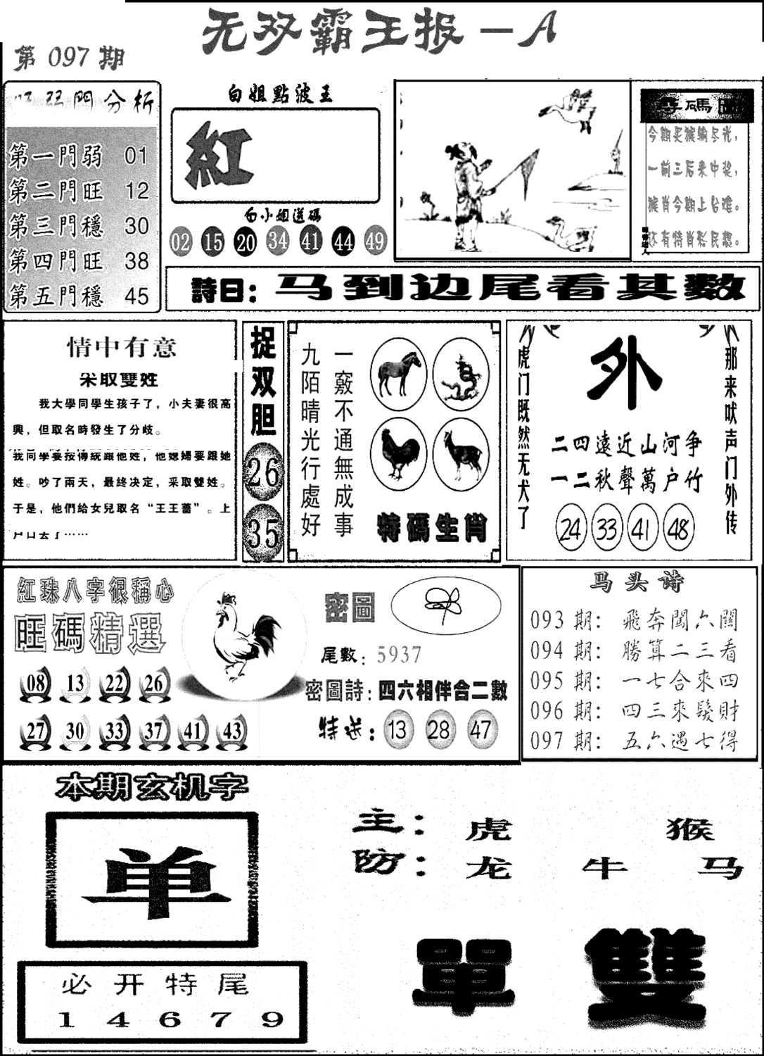 无双霸王报A(新图)-97