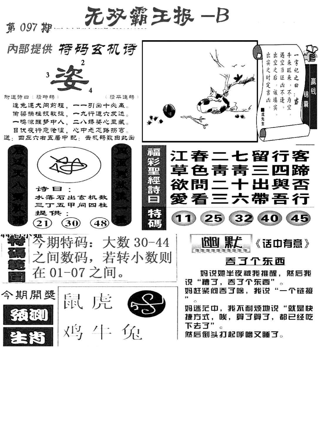 无双霸王报B(新图)-97