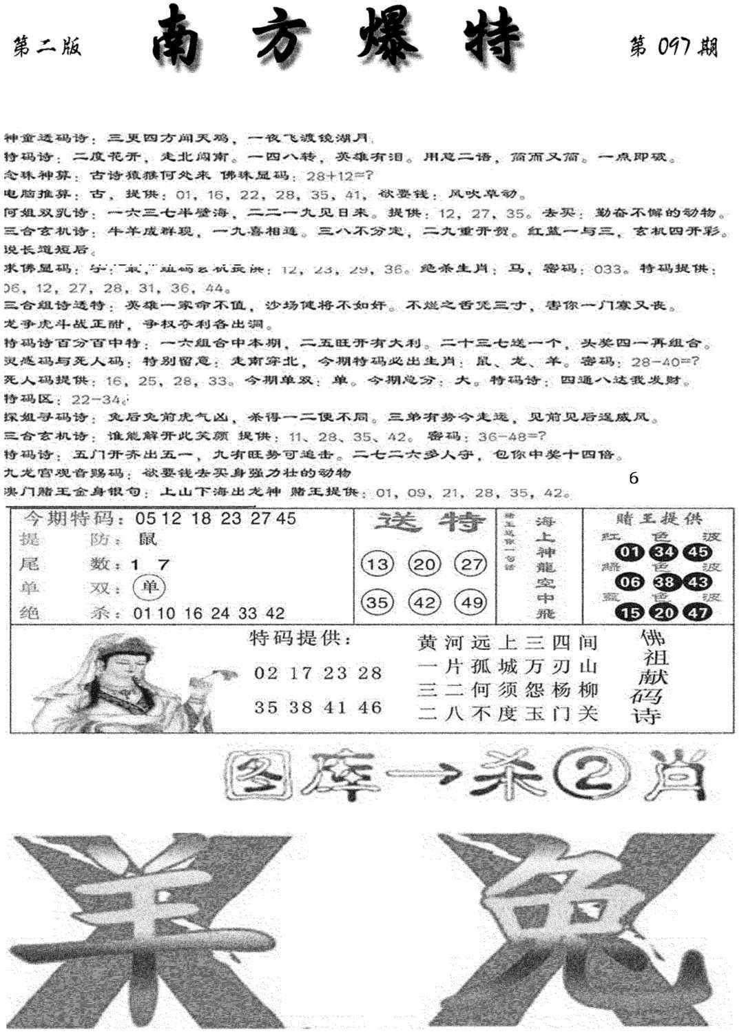 南方爆特B(新图)-97