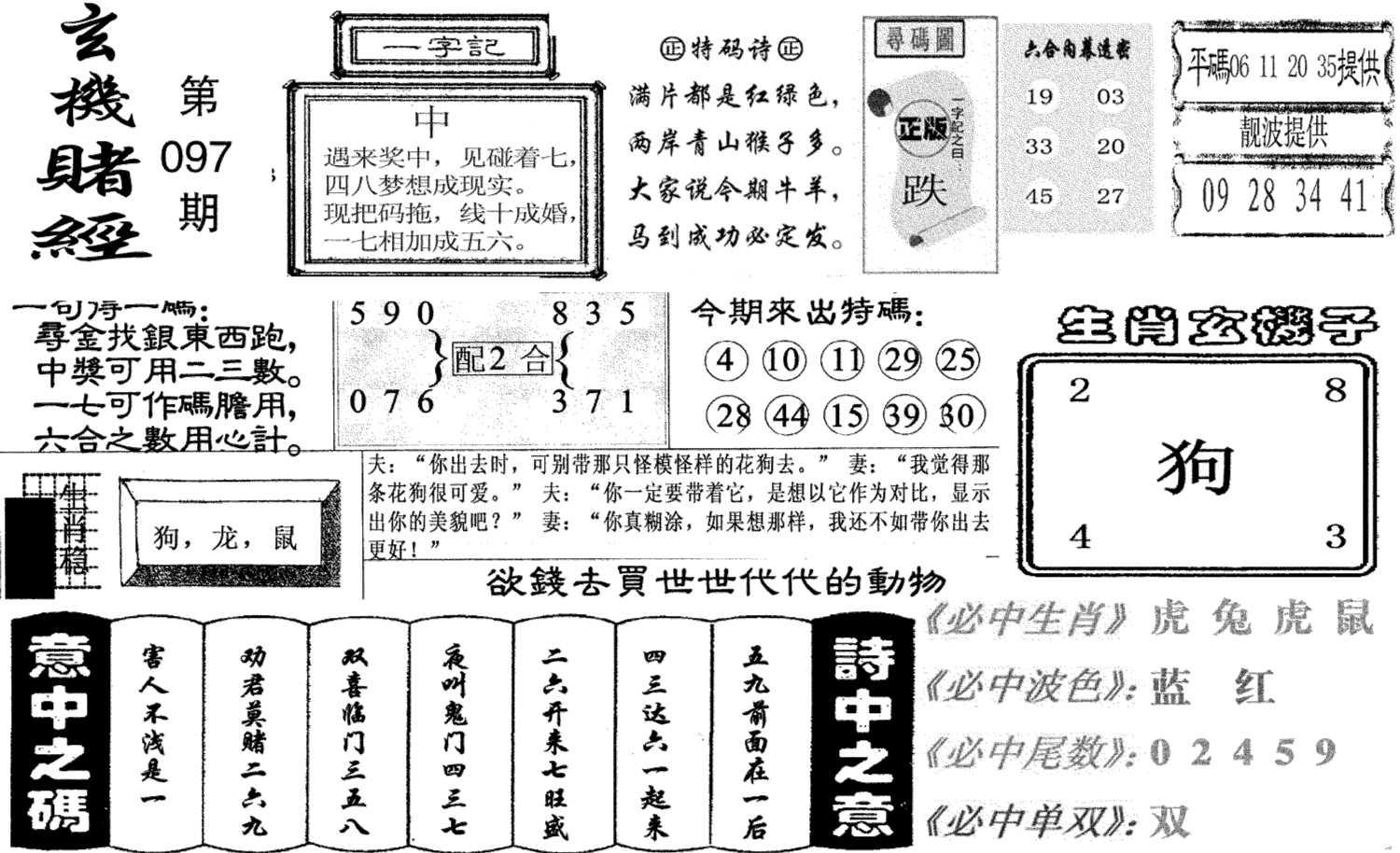 玄机赌经(新图)-97